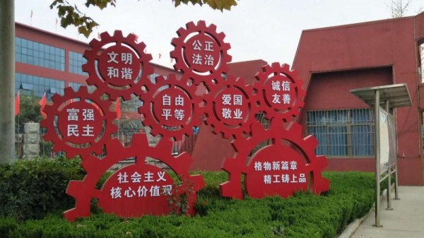 青島黨建價值觀