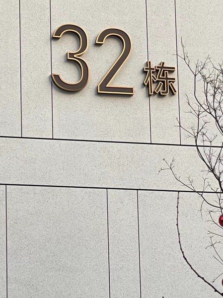 威海地產(chǎn)系列標識供應(yīng)